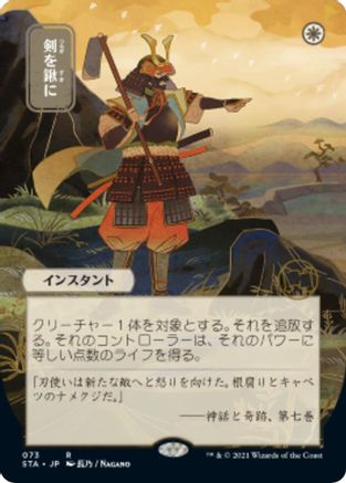 Swords to Plowshares (JP Alternate Art) Strixhaven: Mystical Archives 73 Near Mint Rare English Normal