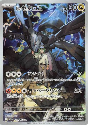 N's Zekrom 210/193 MEGA Dream ex Art Rare Near Mint  Japanese